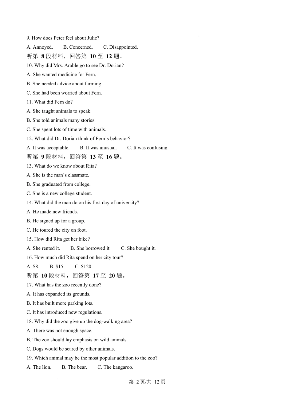 湖南省长沙市第一中学2025-2026学年高二上学期第一次月考英语试卷(原卷版).docx_第2页