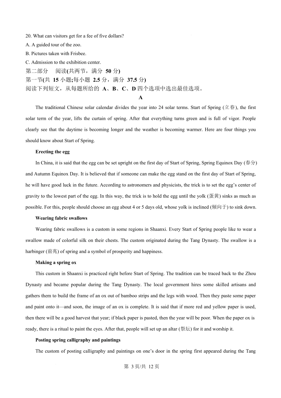 湖南省长沙市第一中学2025-2026学年高二上学期第一次月考英语试卷(原卷版).docx_第3页