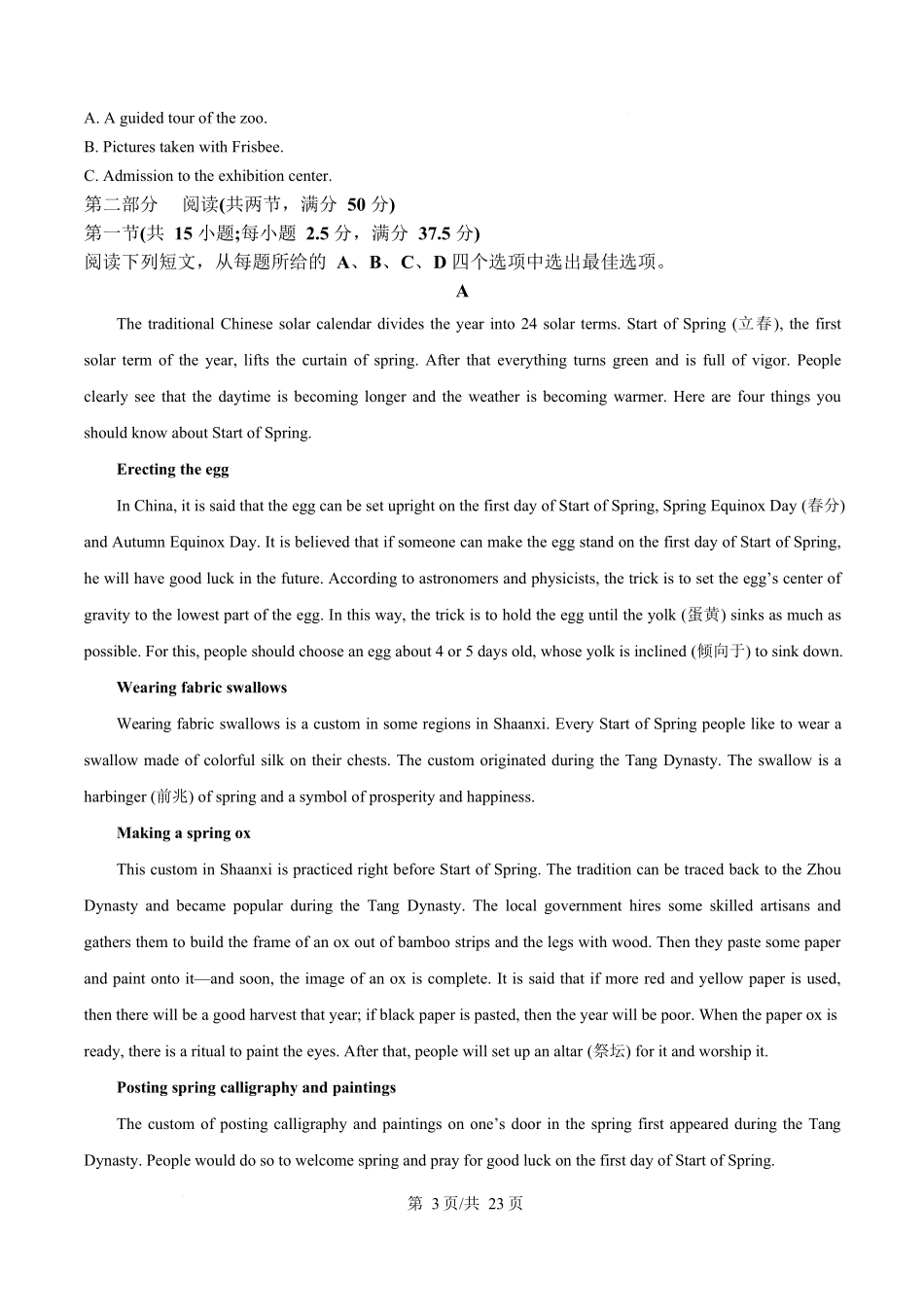 湖南省长沙市第一中学2025-2026学年高二上学期第一次月考英语试卷含解析.docx_第3页