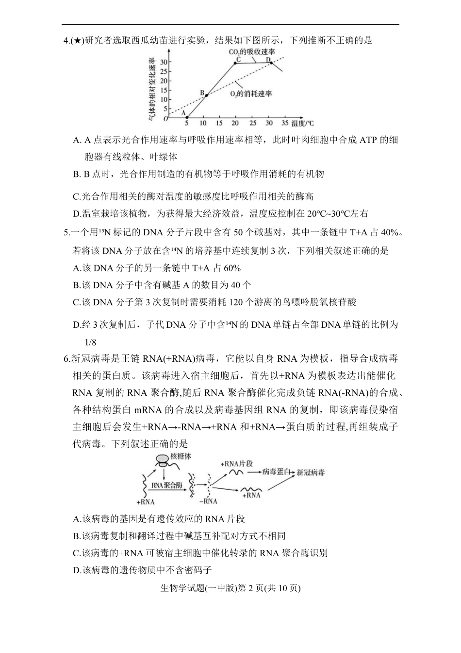 湖南省长沙市第一中学2025-2026学年高二上学期开学考试生物试题(含答案).pdf_第2页