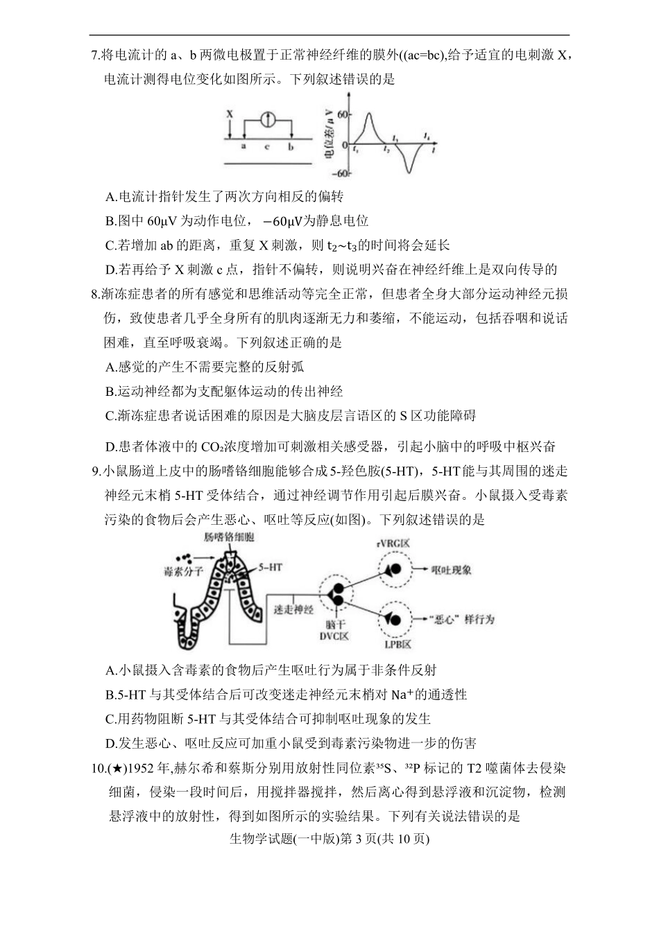 湖南省长沙市第一中学2025-2026学年高二上学期开学考试生物试题(含答案).pdf_第3页