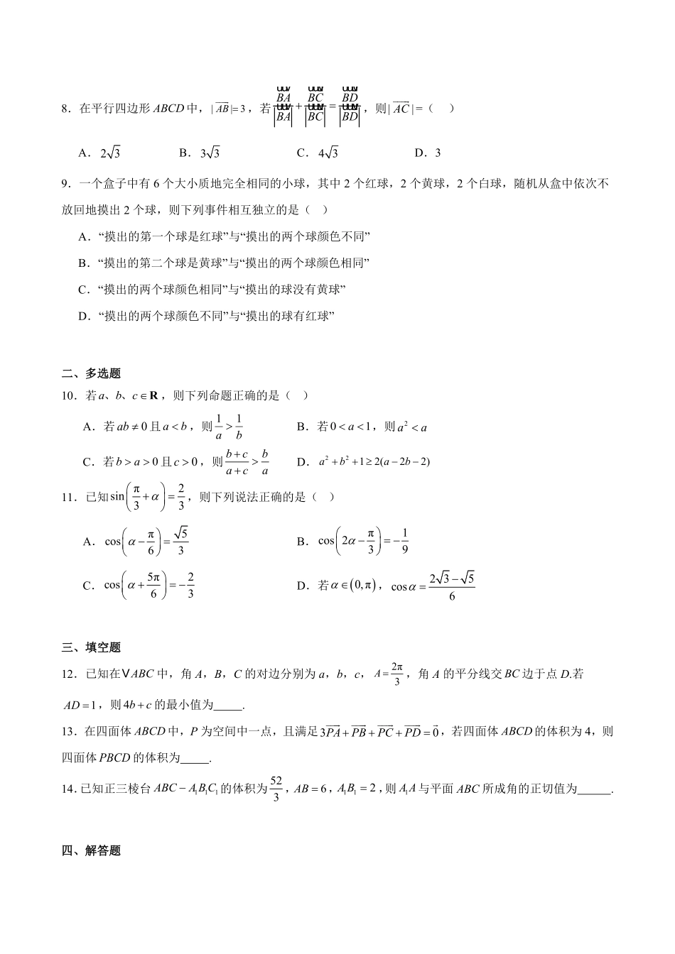 湖南省长沙市第一中学2025-2026学年高二上学期开学考试数学含解析.pdf_第2页