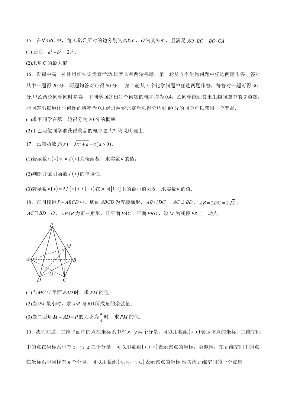湖南省长沙市第一中学2025-2026学年高二上学期开学考试数学含解析.pdf_第3页