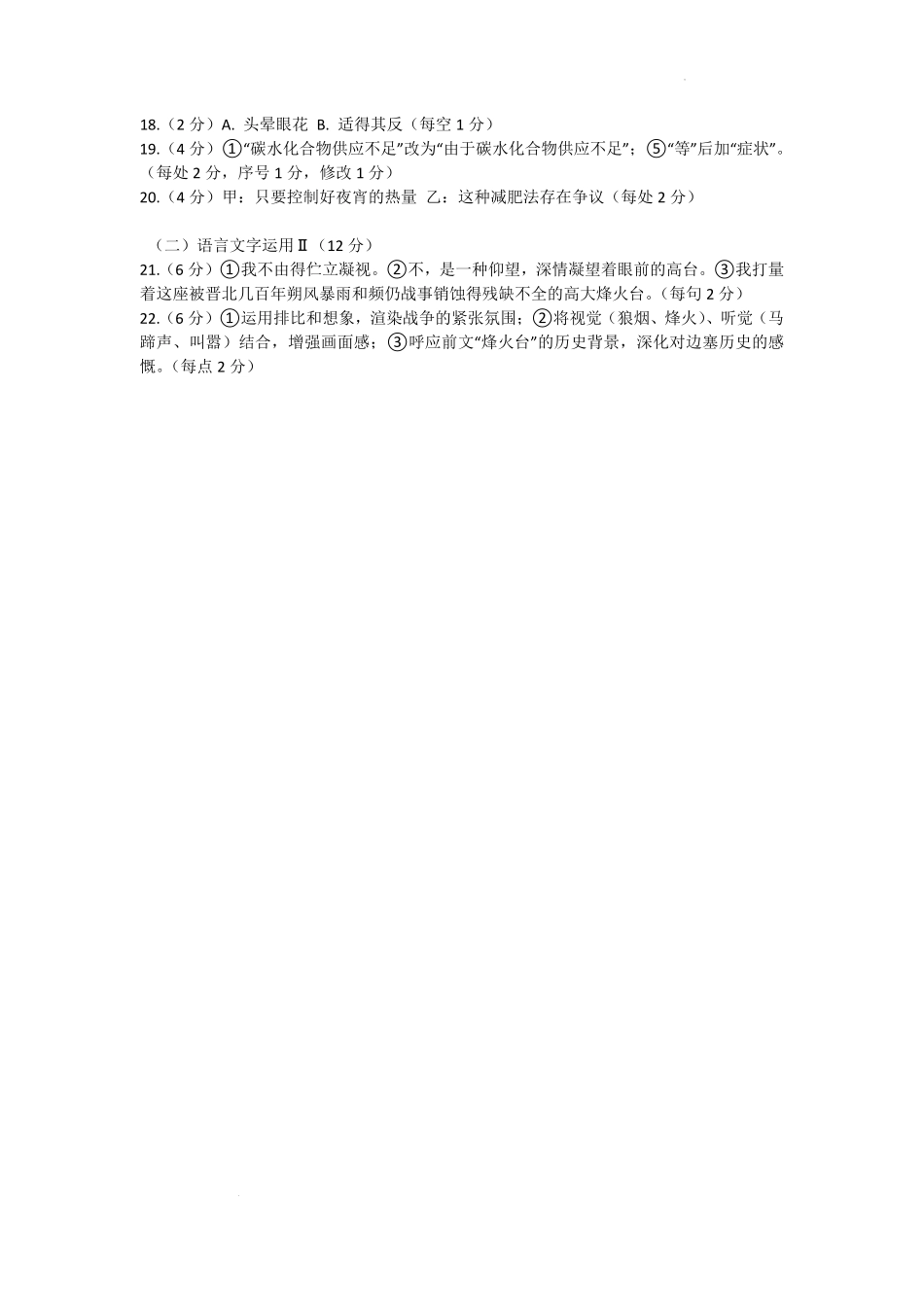 湖南省长沙市第一中学2025-2026学年高二上学期开学考试语文答案.pdf_第2页