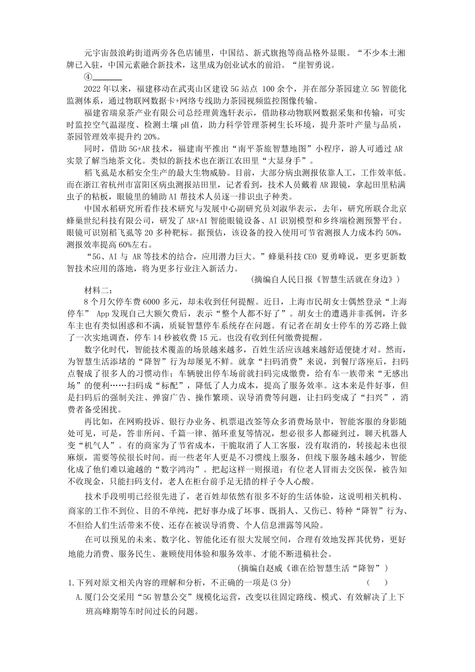 湖南省长沙市第一中学2025-2026学年高二上学期开学考试语文试题.pdf_第2页