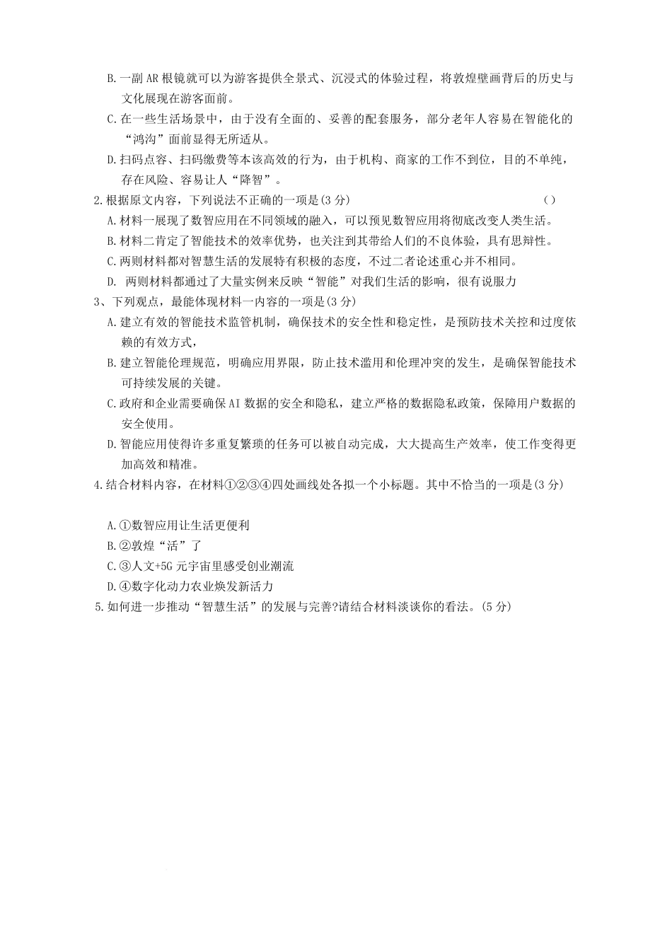 湖南省长沙市第一中学2025-2026学年高二上学期开学考试语文试题.pdf_第3页
