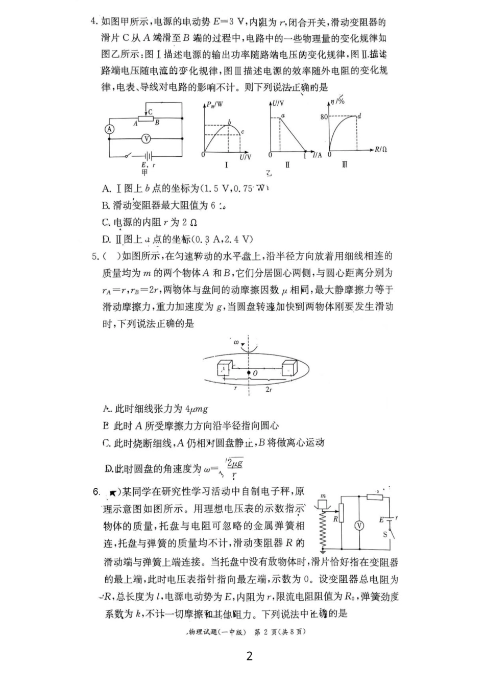 湖南省长沙市第一中学2025-2026学年高二上学期入学考试物理试卷.pdf_第2页