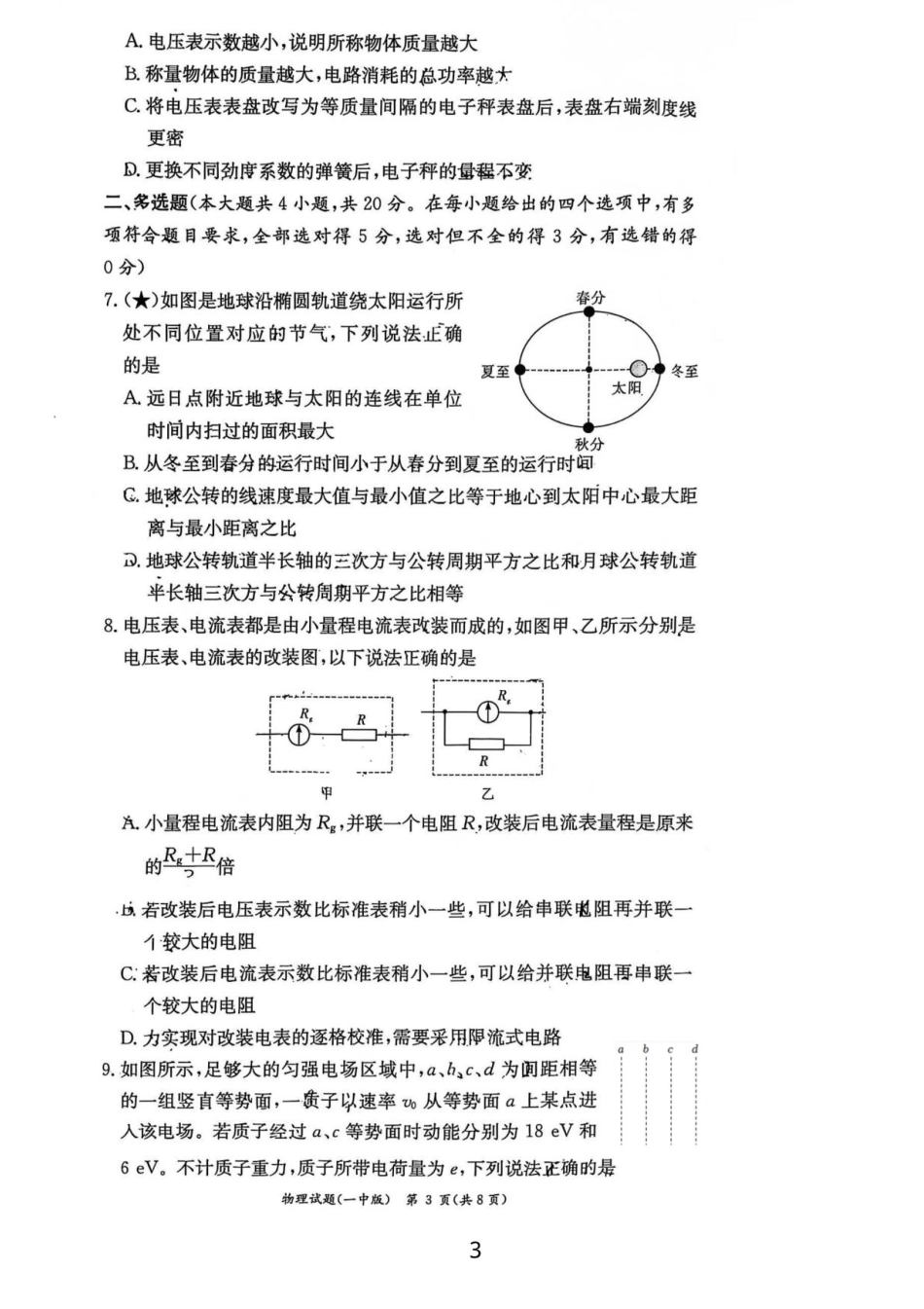 湖南省长沙市第一中学2025-2026学年高二上学期入学考试物理试卷.pdf_第3页