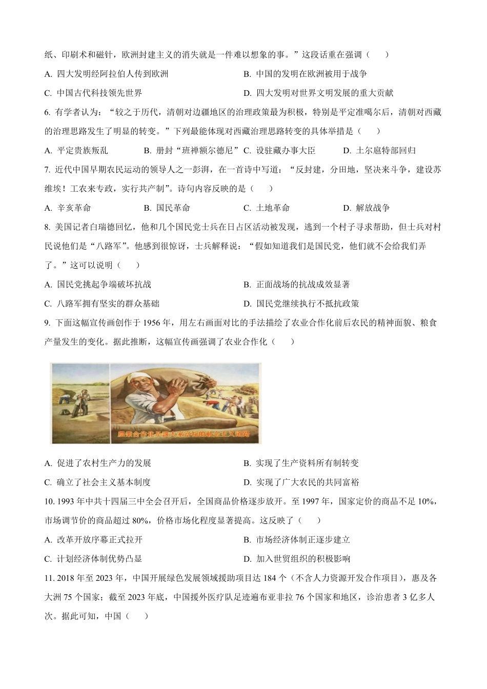 湖南省长沙市麓谷高级中学2025-2026学年高一上学期入学考试历史试卷(含答案).pdf_第2页