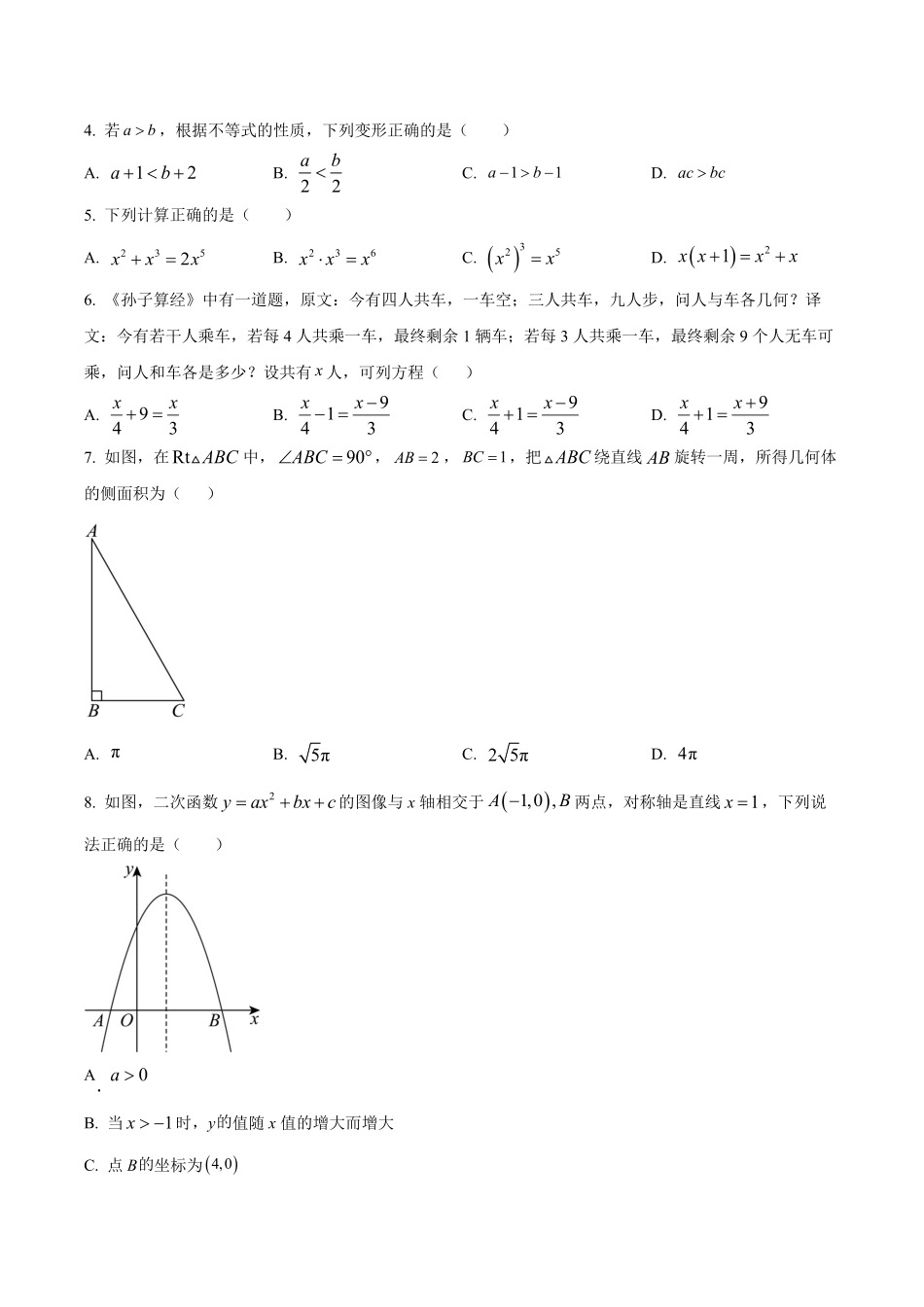 湖南省长沙市麓谷高级中学2025-2026学年高一上学期入学考试数学试题(含答案).pdf_第2页
