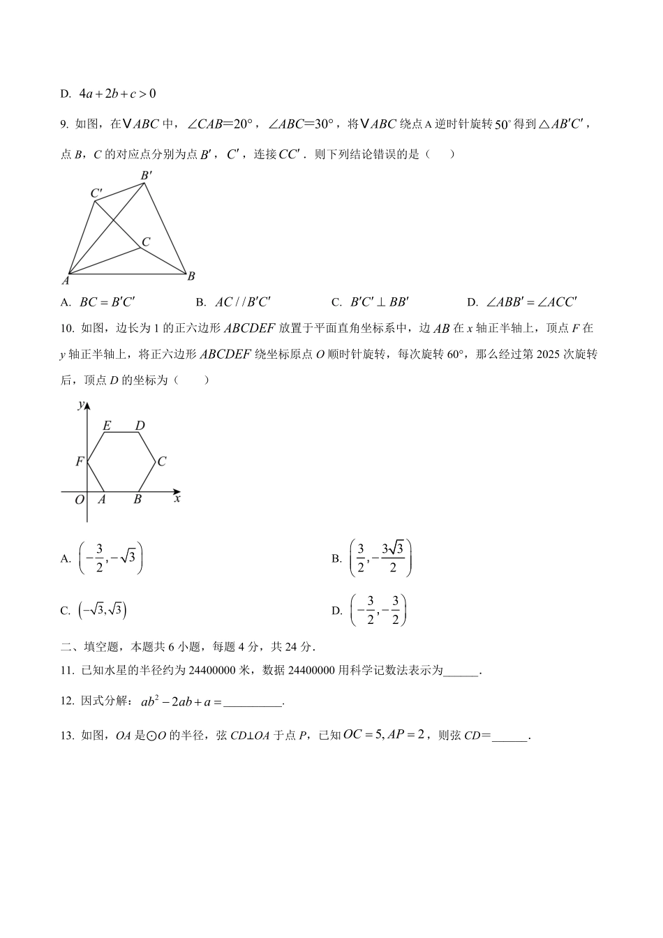 湖南省长沙市麓谷高级中学2025-2026学年高一上学期入学考试数学试题(含答案).pdf_第3页