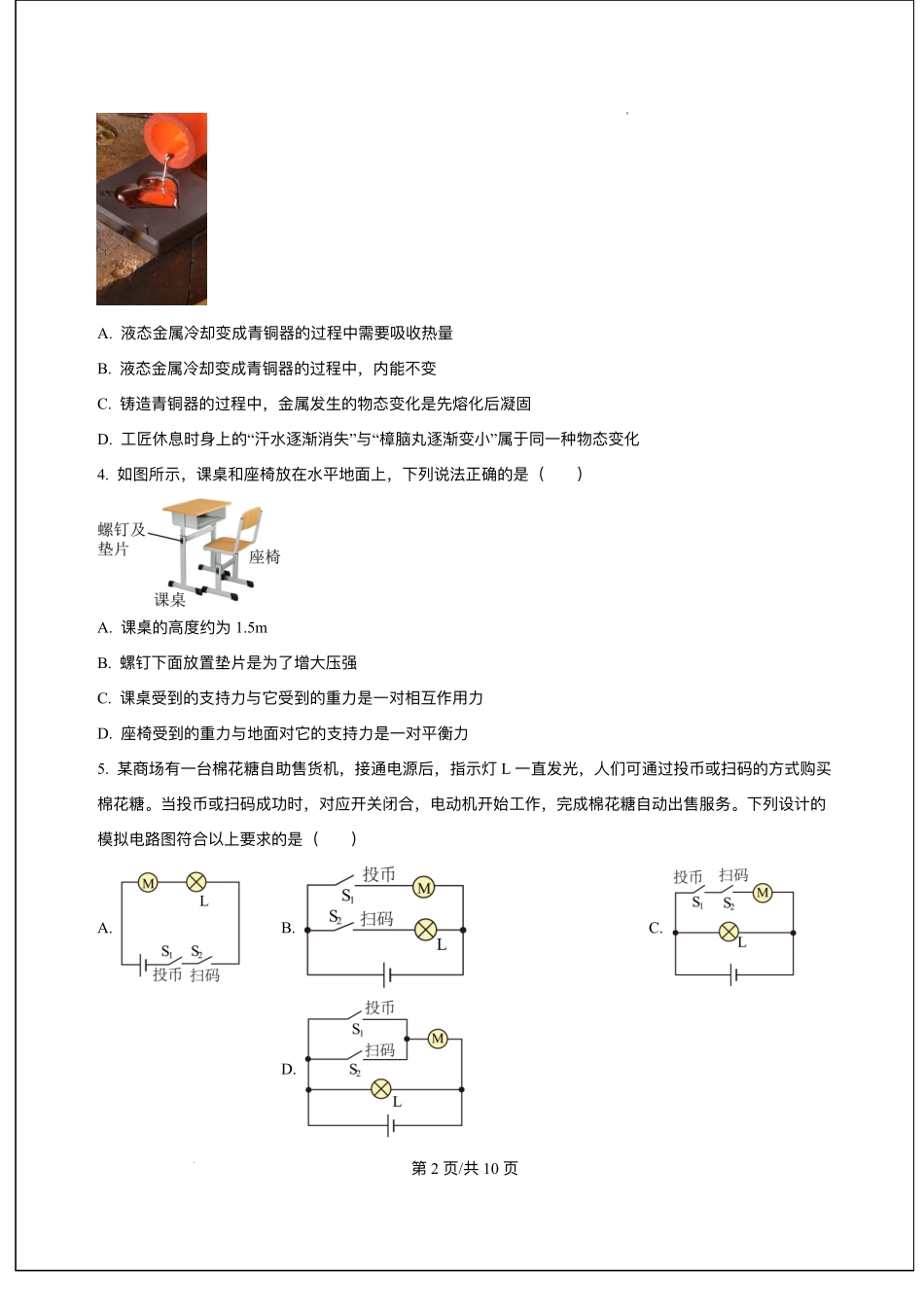 湖南省长沙市麓谷高级中学2025-2026学年高一上学期入学考试物理试卷(含答案).pdf_第2页