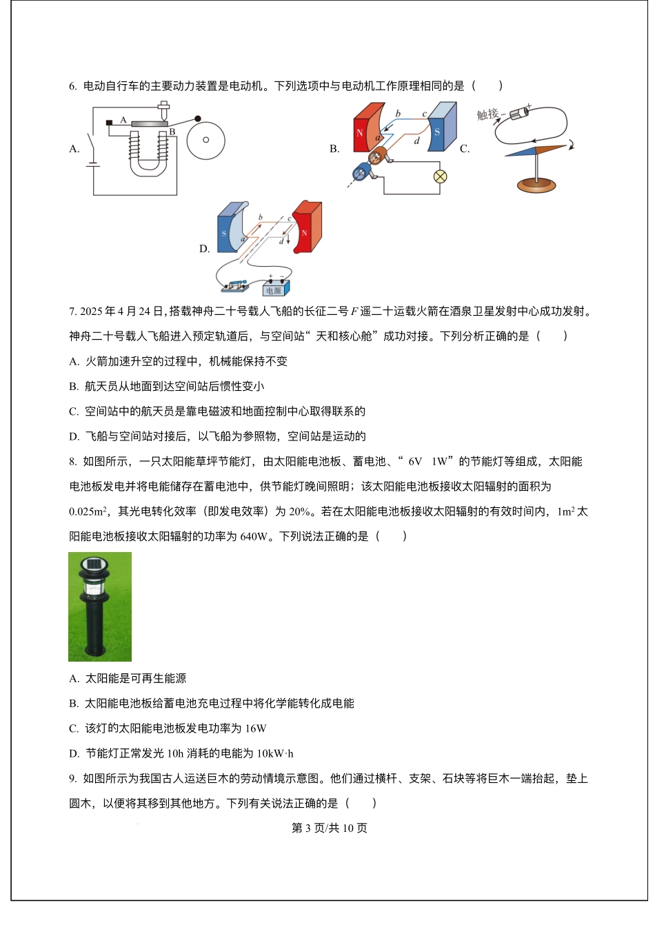 湖南省长沙市麓谷高级中学2025-2026学年高一上学期入学考试物理试卷(含答案).pdf_第3页