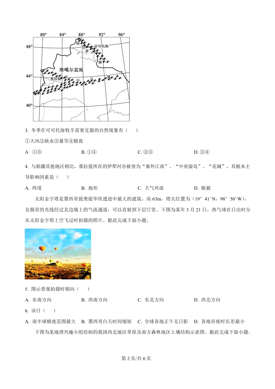 湖南省长沙市名校联考联合体2025-2026学年高二上学期第一次联考(暨入学模拟考试)地理试题(原卷版).pdf_第2页