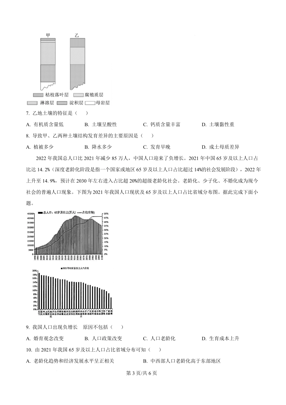 湖南省长沙市名校联考联合体2025-2026学年高二上学期第一次联考(暨入学模拟考试)地理试题(原卷版).pdf_第3页