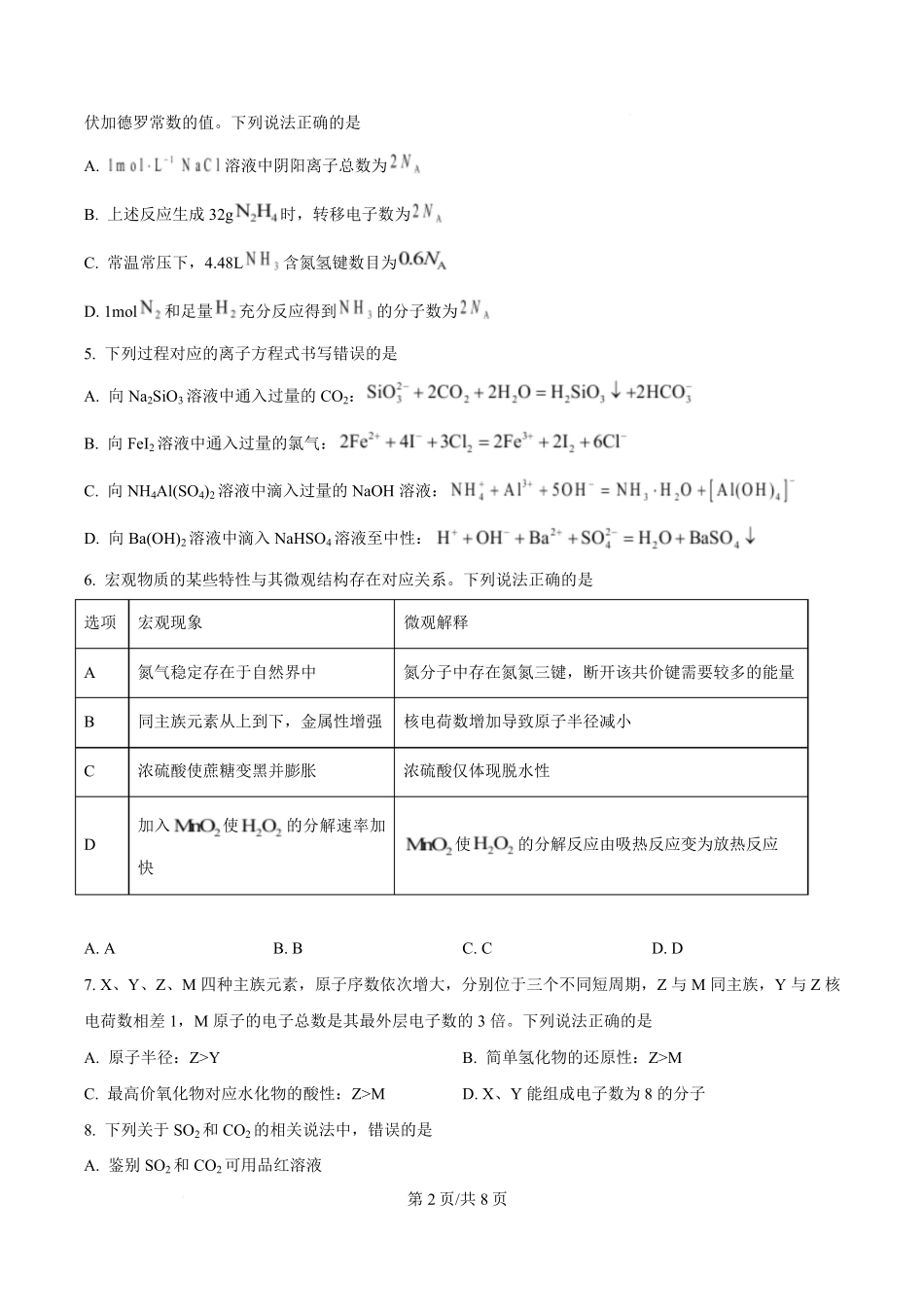 湖南省长沙市名校联考联合体2025-2026学年高二上学期第一次联考(暨入学模拟考试)化学试卷(原卷版).pdf_第2页
