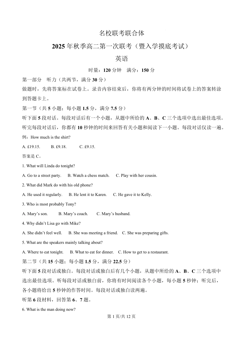 湖南省长沙市名校联考联合体2025-2026学年高二上学期第一次联考(暨入学模拟考试)英语试题(原卷版).pdf_第1页
