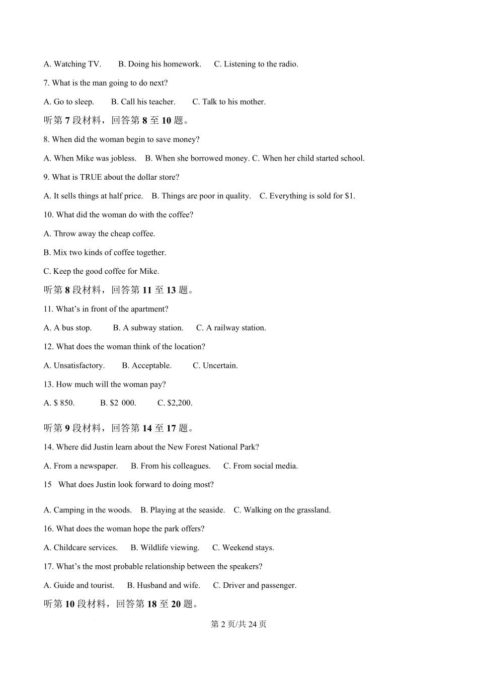 湖南省长沙市名校联考联合体2025-2026学年高二上学期第一次联考(暨入学模拟考试)英语试题含解析.pdf_第2页