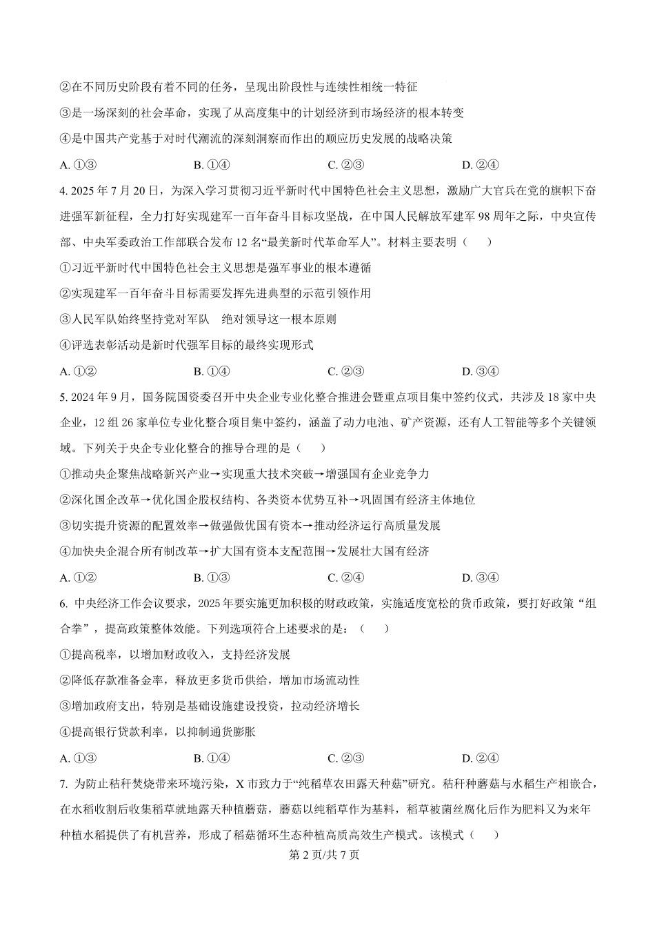 湖南省长沙市名校联考联合体2025-2026学年高二上学期开学考试政治试题(原卷版).pdf_第2页
