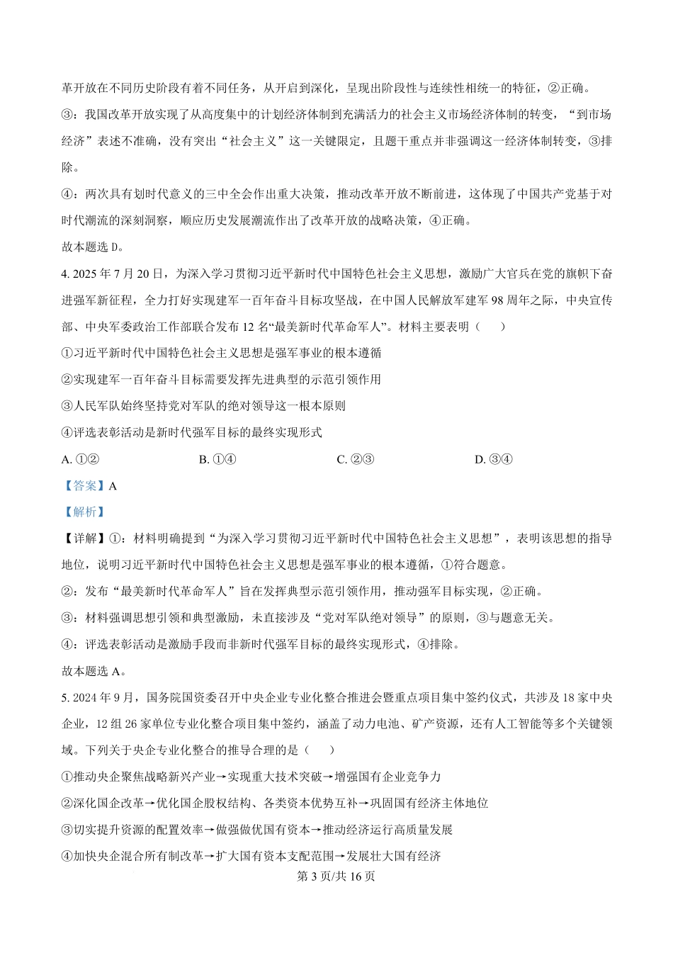 湖南省长沙市名校联考联合体2025-2026学年高二上学期开学考试政治试题含解析.pdf_第3页