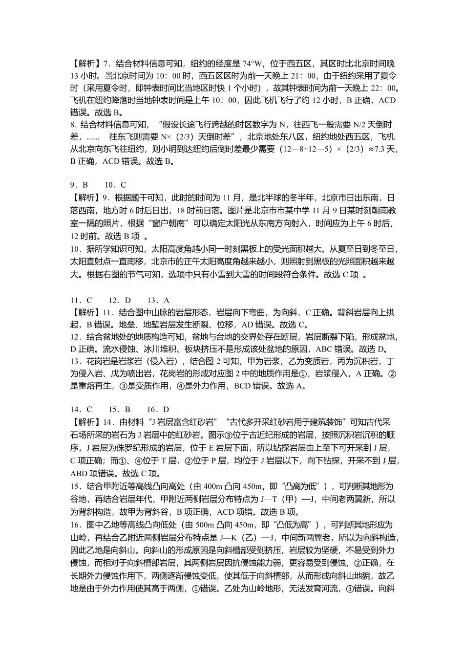 湖南省长沙市雅礼中学2025-2026学年高二上学期第一次（10月）质量检测地理答案.docx_第2页