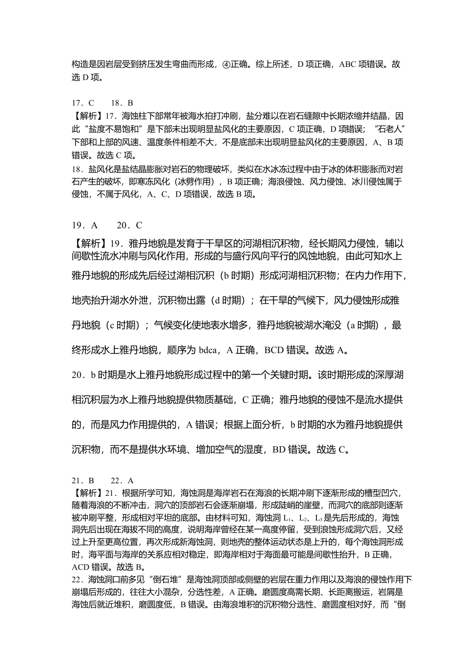 湖南省长沙市雅礼中学2025-2026学年高二上学期第一次（10月）质量检测地理答案.docx_第3页