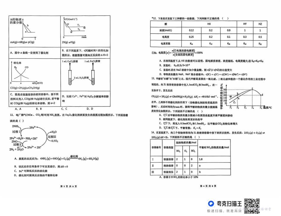 湖南省长沙市雅礼中学2025-2026学年高二上学期第一次（10月）质量检测化学.pdf_第2页