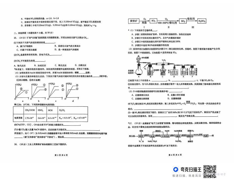 湖南省长沙市雅礼中学2025-2026学年高二上学期第一次（10月）质量检测化学.pdf_第3页