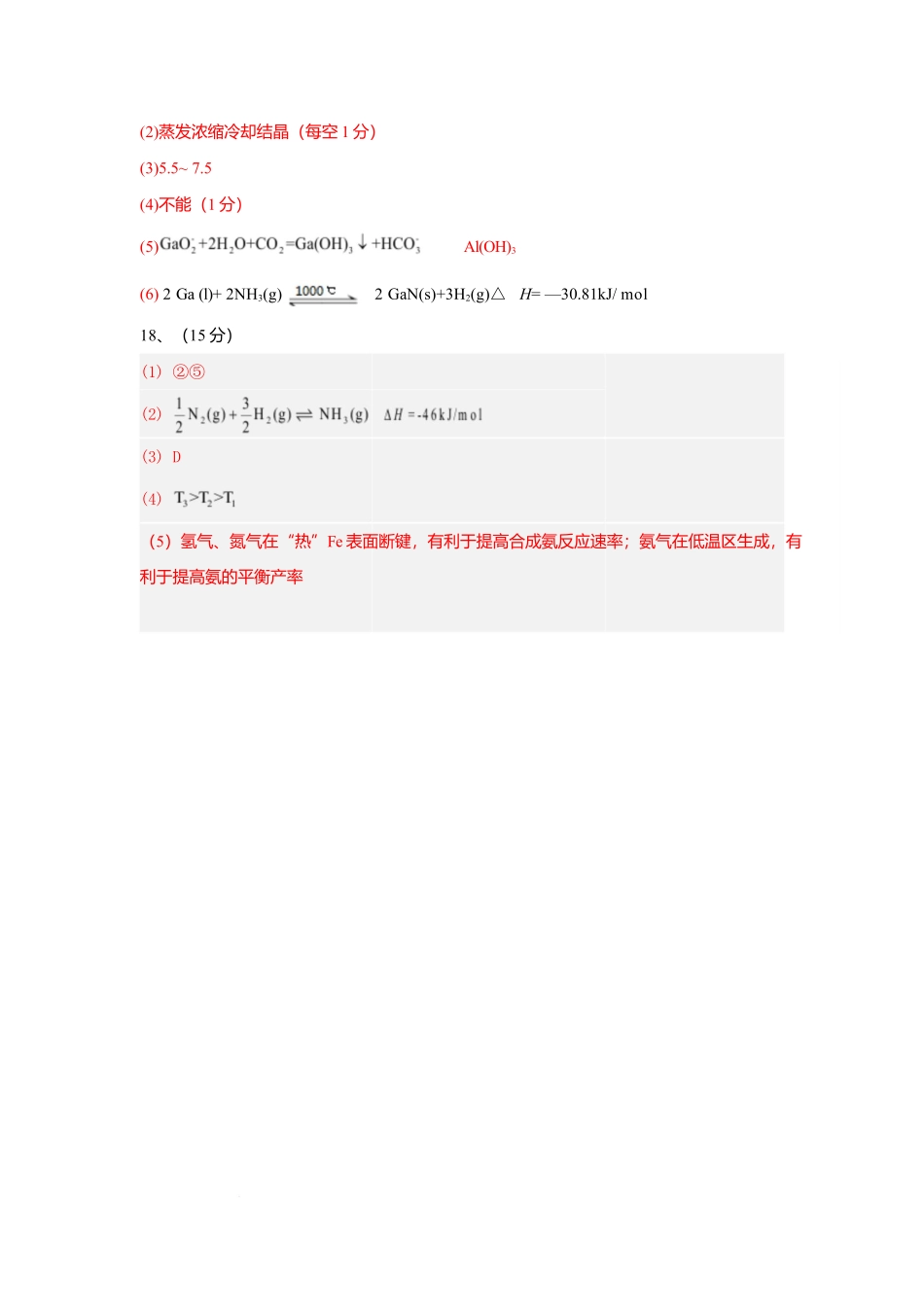 湖南省长沙市雅礼中学2025-2026学年高二上学期第一次（10月）质量检测化学答案.docx_第2页