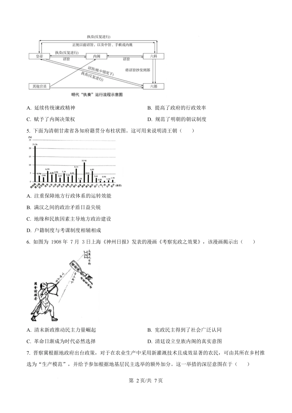 湖南省长沙市雅礼中学2025-2026学年高二上学期第一次（10月）质量检测历史.docx_第2页