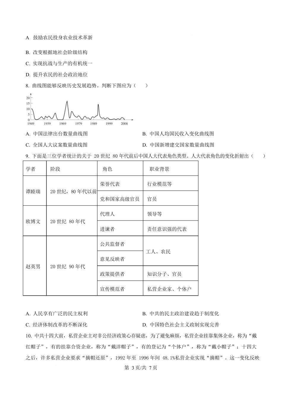 湖南省长沙市雅礼中学2025-2026学年高二上学期第一次（10月）质量检测历史.docx_第3页