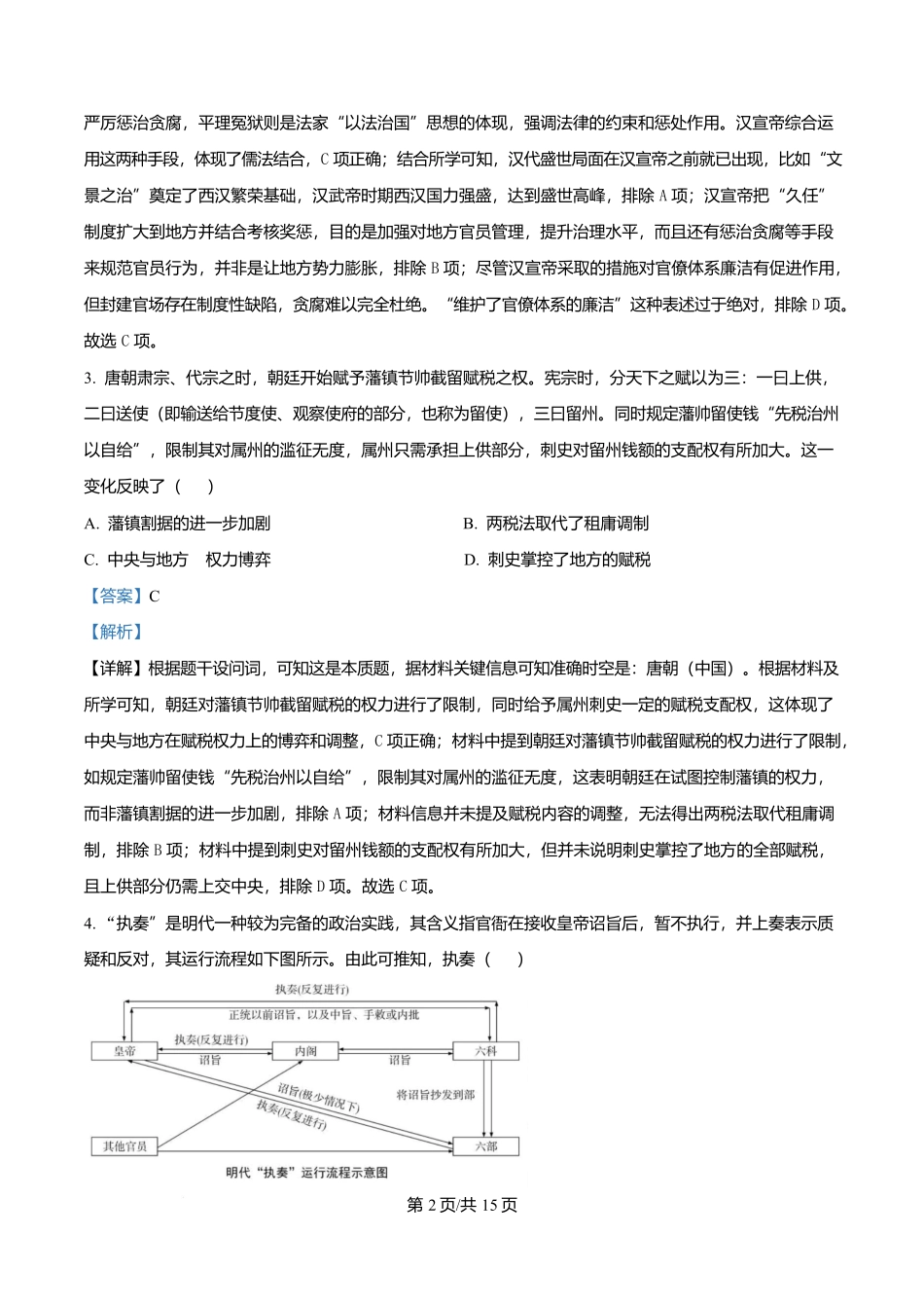 湖南省长沙市雅礼中学2025-2026学年高二上学期第一次（10月）质量检测历史答案.docx_第2页