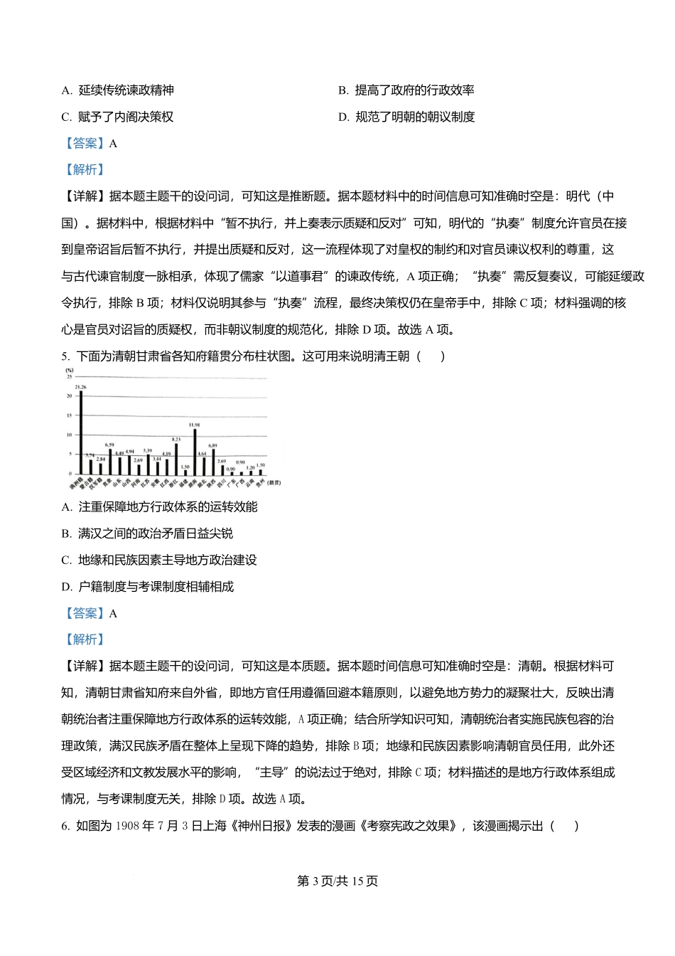 湖南省长沙市雅礼中学2025-2026学年高二上学期第一次（10月）质量检测历史答案.docx_第3页