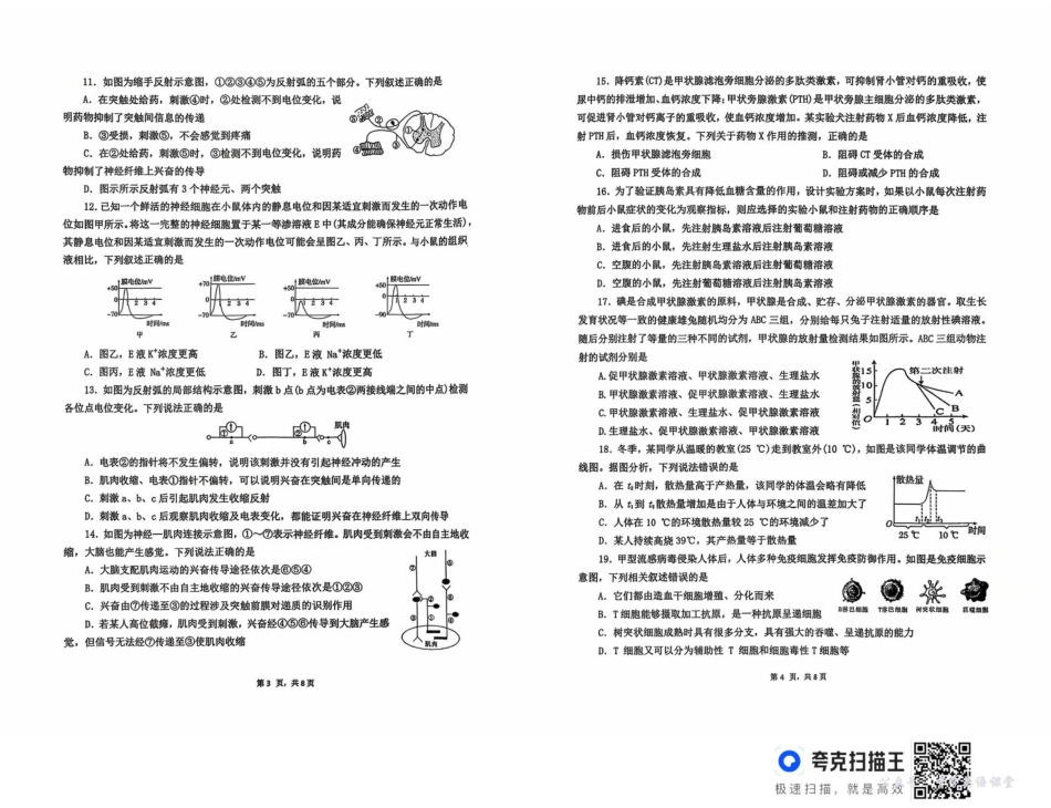 湖南省长沙市雅礼中学2025-2026学年高二上学期第一次（10月）质量检测生物.pdf_第2页
