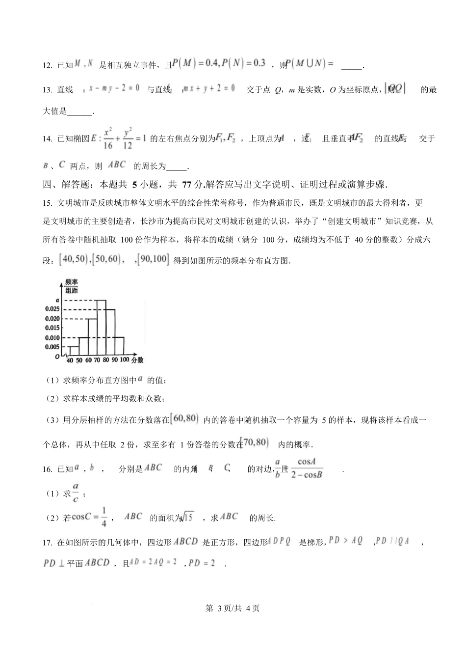 湖南省长沙市雅礼中学2025-2026学年高二上学期第一次（10月）质量检测数学.docx_第3页