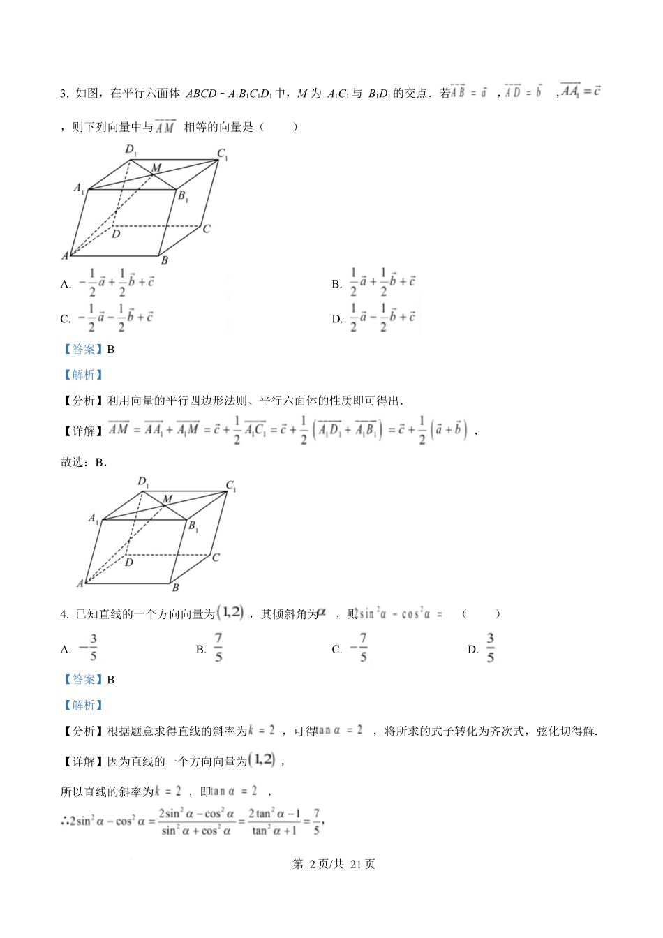 湖南省长沙市雅礼中学2025-2026学年高二上学期第一次（10月）质量检测数学答案.docx_第2页