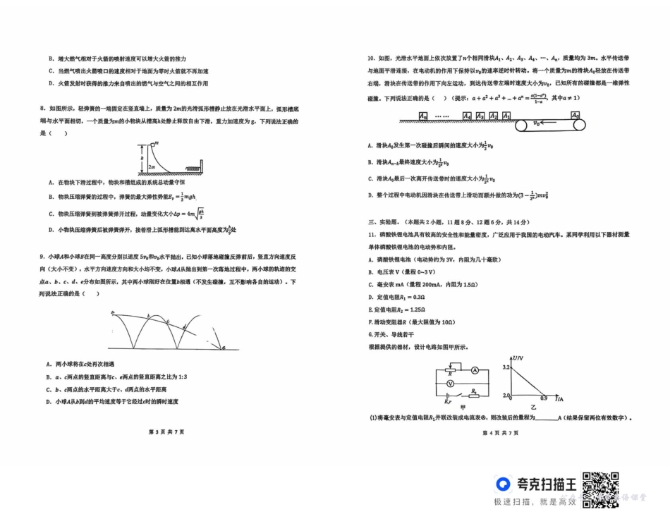 湖南省长沙市雅礼中学2025-2026学年高二上学期第一次（10月）质量检测物理.pdf_第2页
