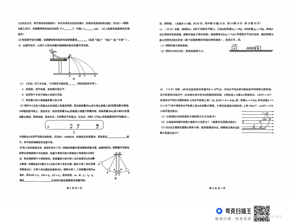 湖南省长沙市雅礼中学2025-2026学年高二上学期第一次（10月）质量检测物理.pdf_第3页