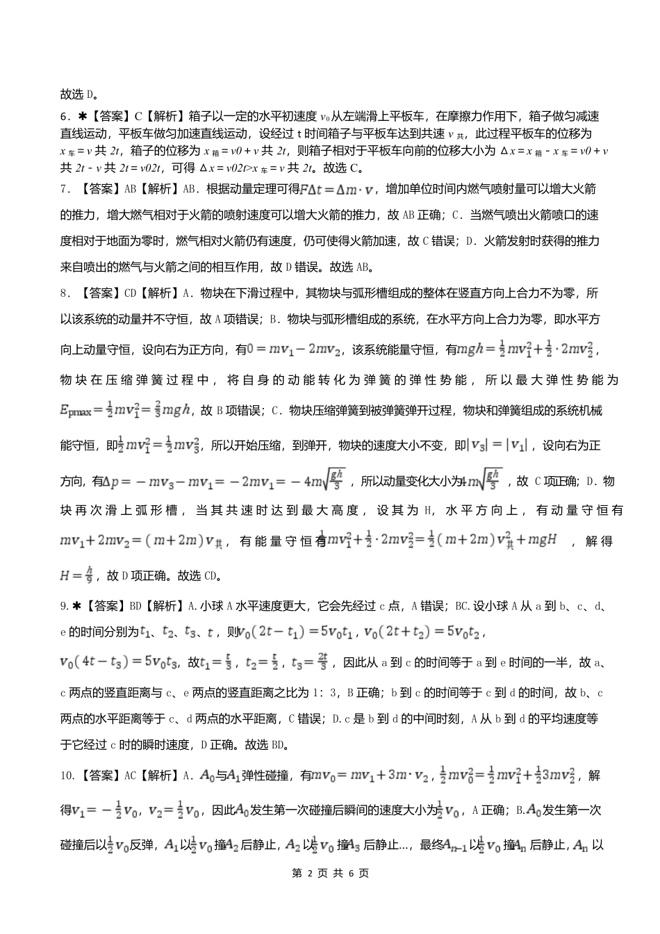 湖南省长沙市雅礼中学2025-2026学年高二上学期第一次（10月）质量检测物理答案.docx_第2页