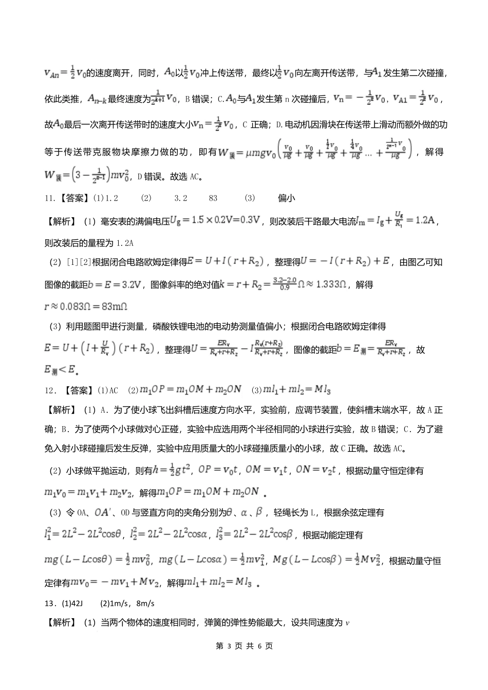 湖南省长沙市雅礼中学2025-2026学年高二上学期第一次（10月）质量检测物理答案.docx_第3页
