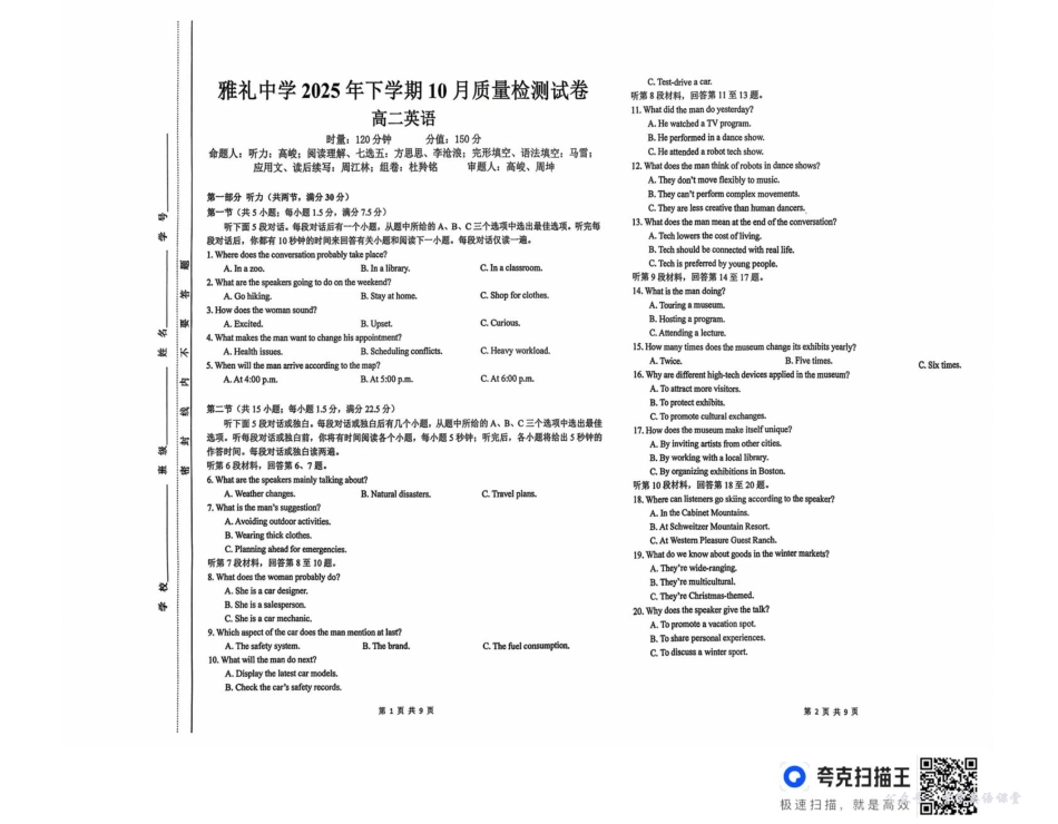湖南省长沙市雅礼中学2025-2026学年高二上学期第一次（10月）质量检测英语.pdf_第1页
