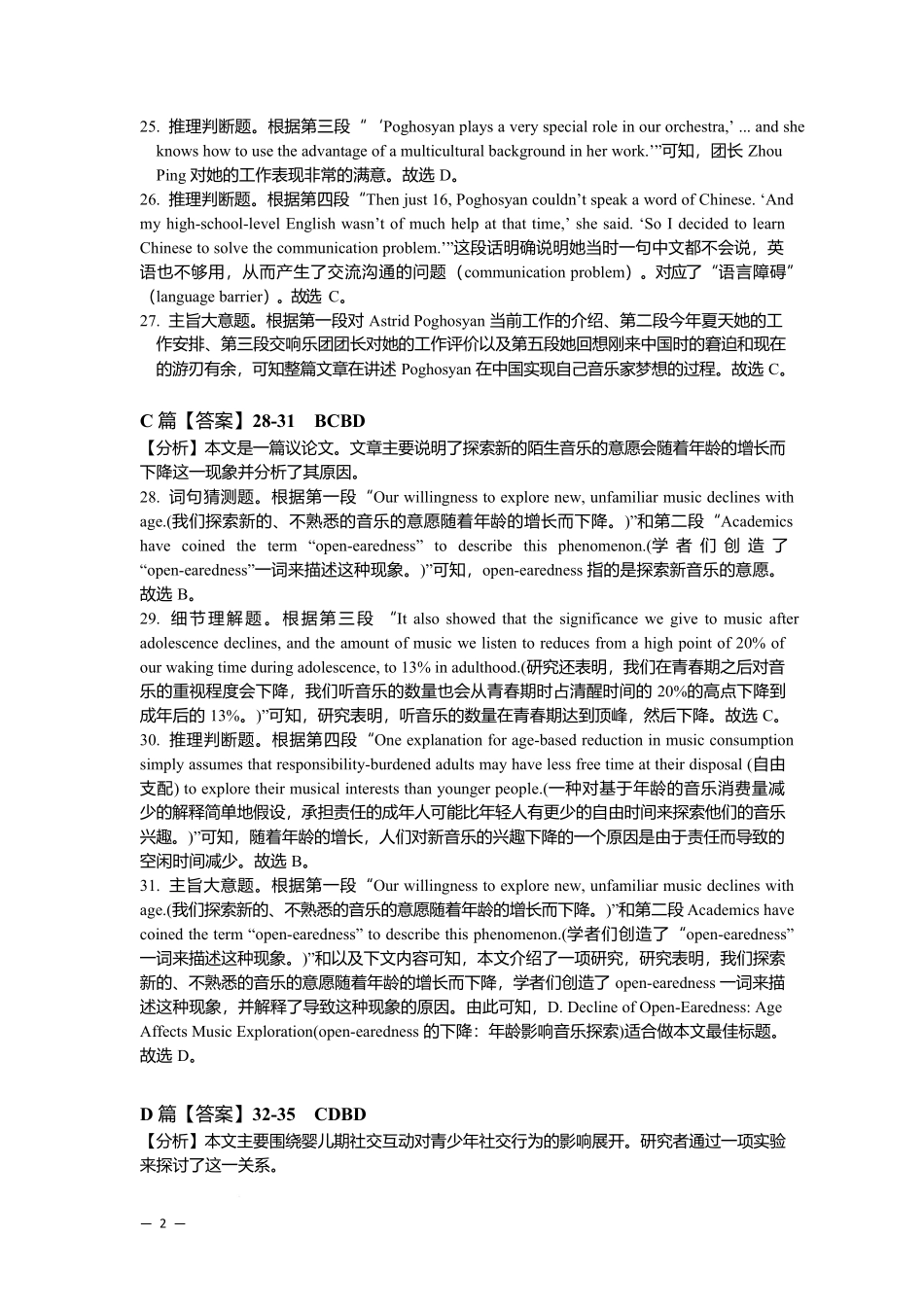 湖南省长沙市雅礼中学2025-2026学年高二上学期第一次（10月）质量检测英语答案.docx_第2页