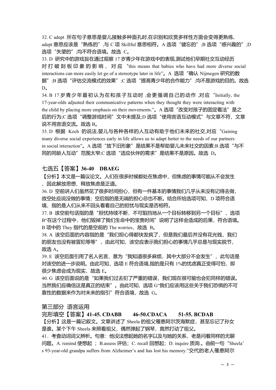 湖南省长沙市雅礼中学2025-2026学年高二上学期第一次（10月）质量检测英语答案.docx_第3页