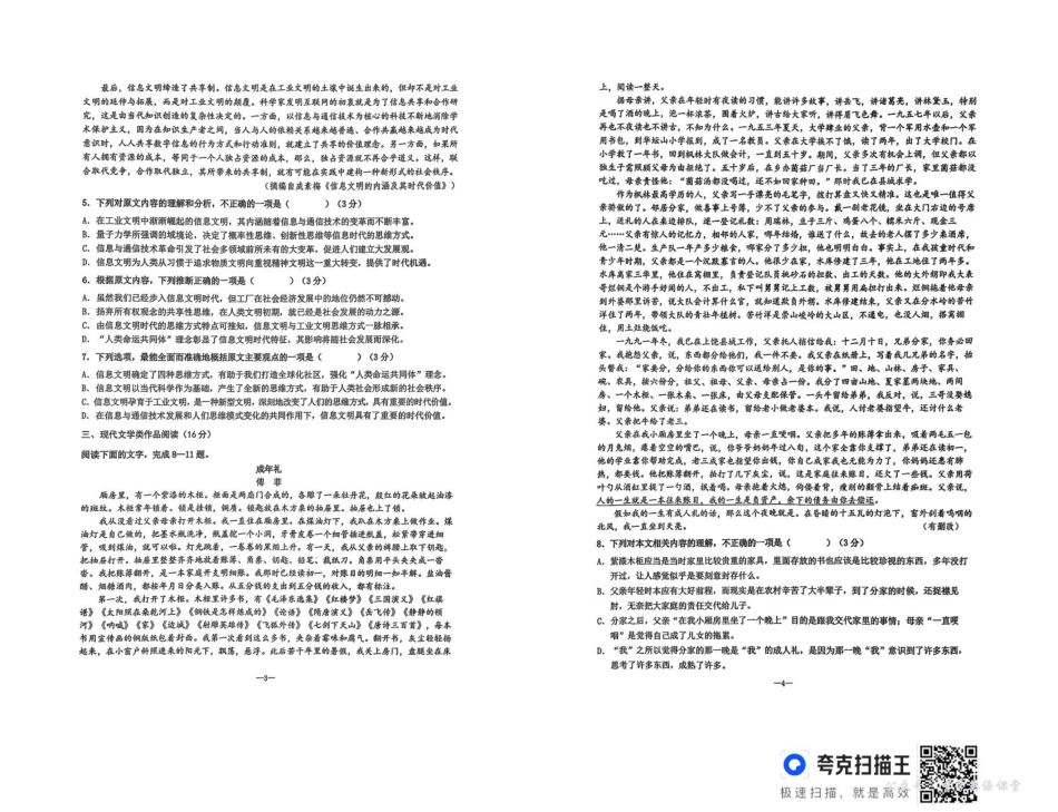 湖南省长沙市雅礼中学2025-2026学年高二上学期第一次（10月）质量检测语文.pdf_第2页
