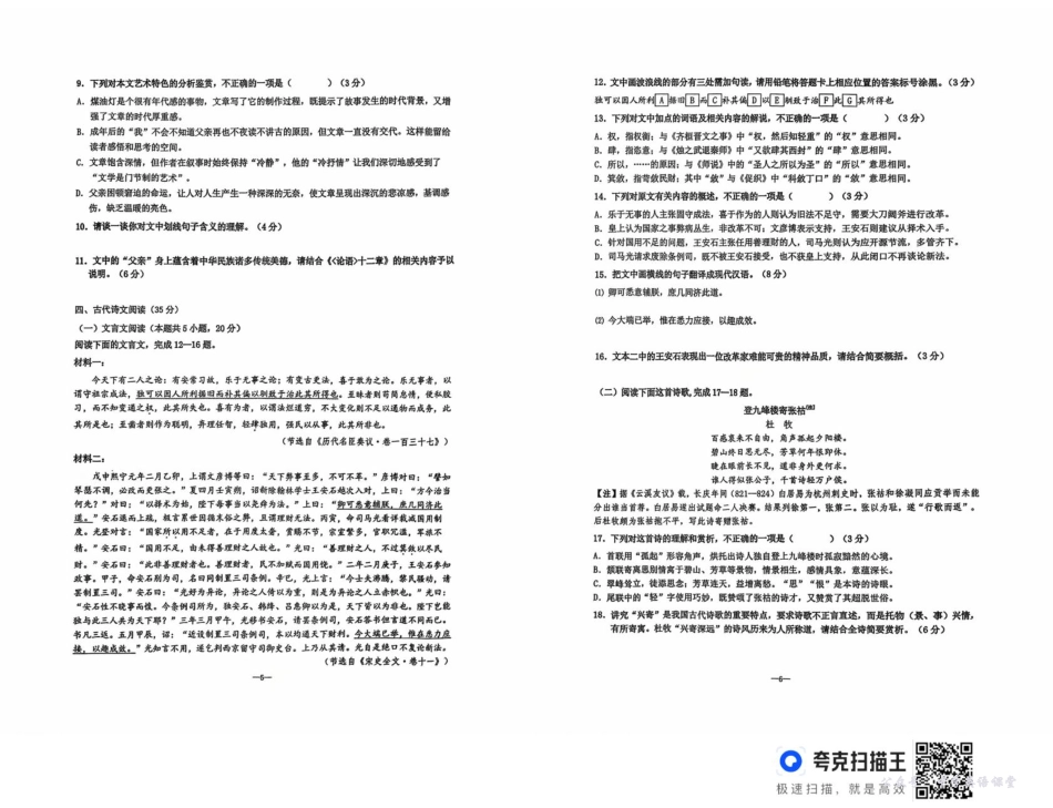 湖南省长沙市雅礼中学2025-2026学年高二上学期第一次（10月）质量检测语文.pdf_第3页