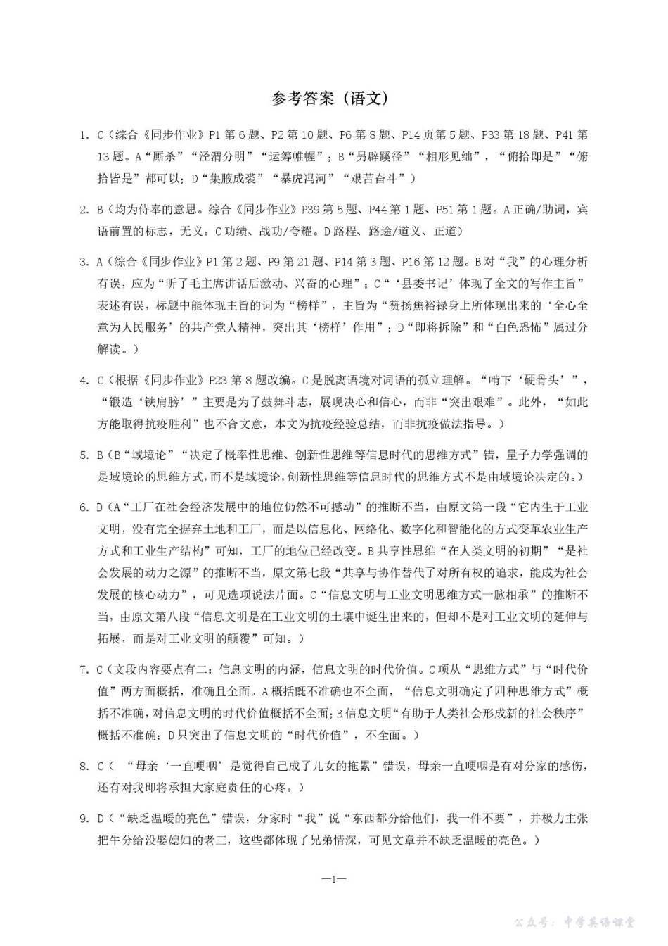 湖南省长沙市雅礼中学2025-2026学年高二上学期第一次（10月）质量检测语文答案.pdf_第1页
