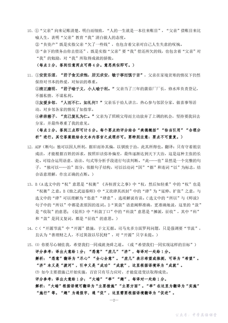 湖南省长沙市雅礼中学2025-2026学年高二上学期第一次（10月）质量检测语文答案.pdf_第2页