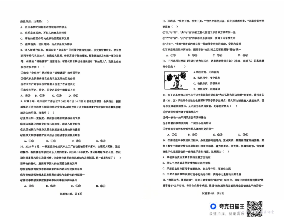 湖南省长沙市雅礼中学2025-2026学年高二上学期第一次（10月）质量检测政治.pdf_第2页