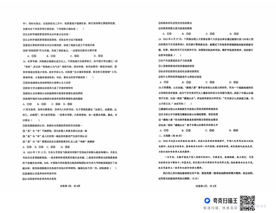 湖南省长沙市雅礼中学2025-2026学年高二上学期第一次（10月）质量检测政治.pdf_第3页