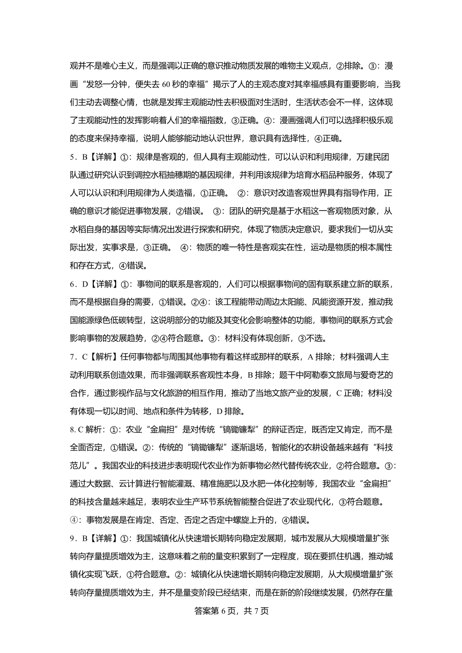 湖南省长沙市雅礼中学2025-2026学年高二上学期第一次（10月）质量检测政治答案.docx_第2页